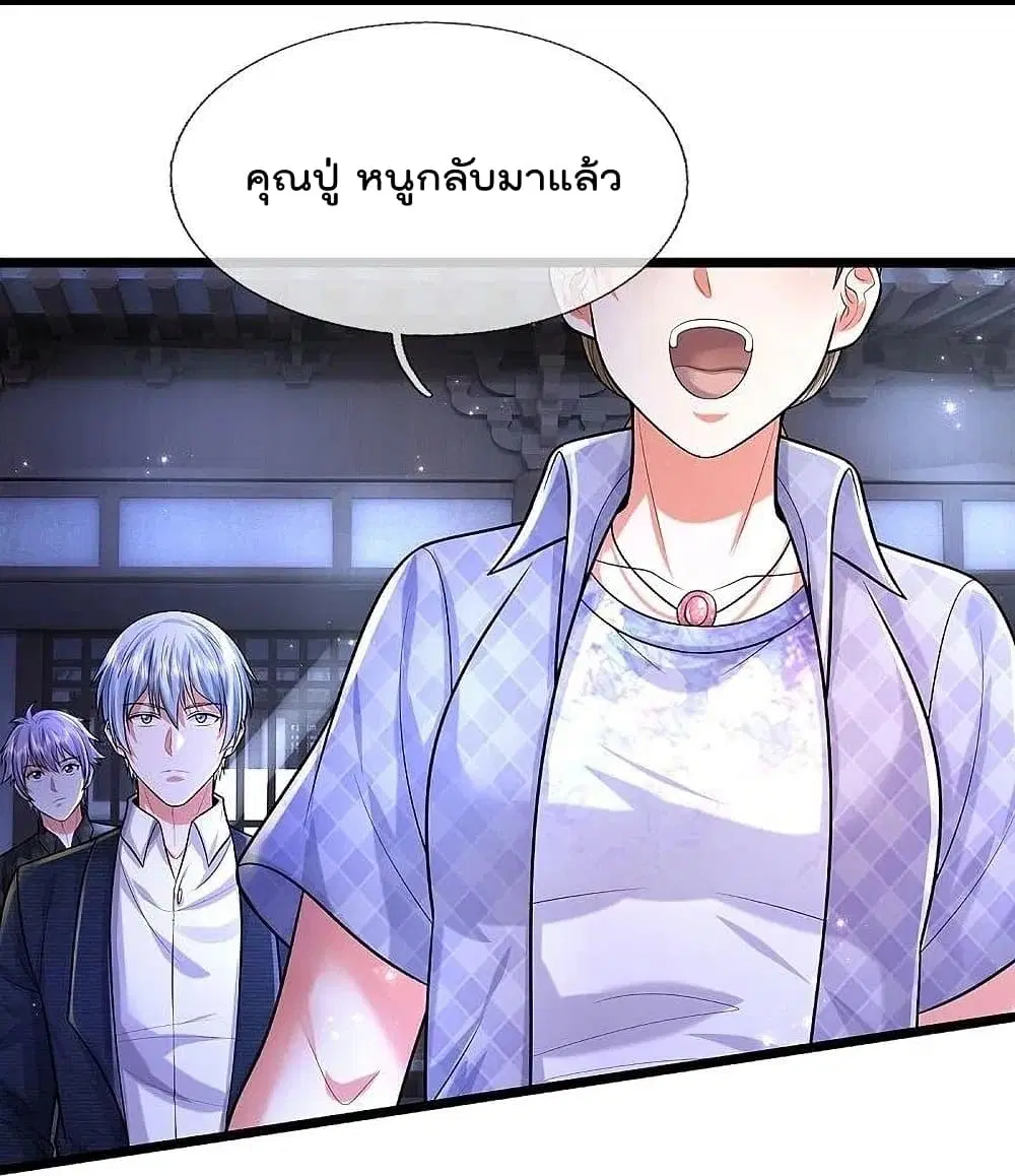 I’m the Great Immortal ตอนที่ 473 หน้า 14