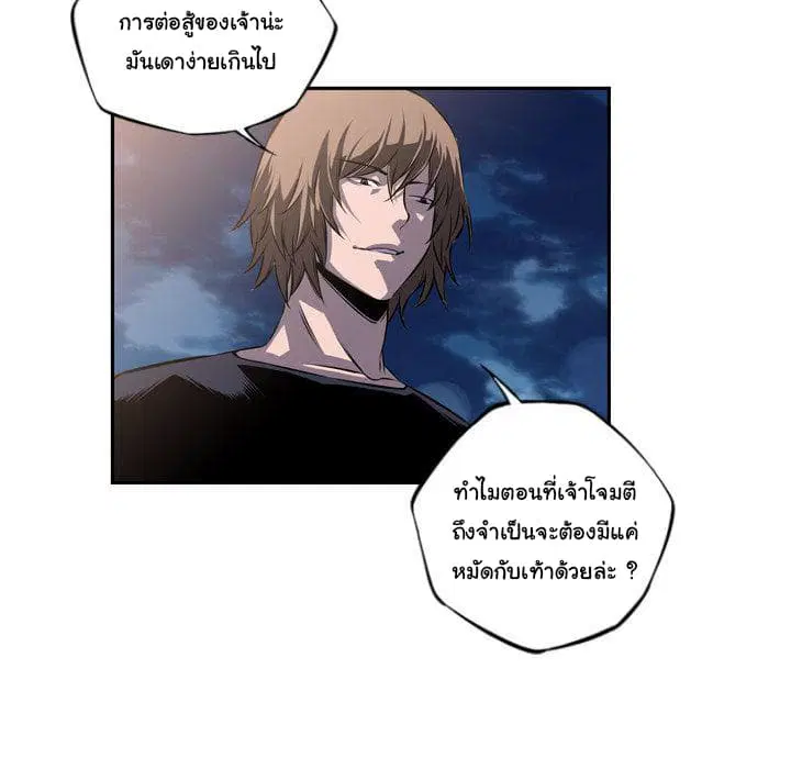 SuperNova ตอนที่ 72 หน้า 82