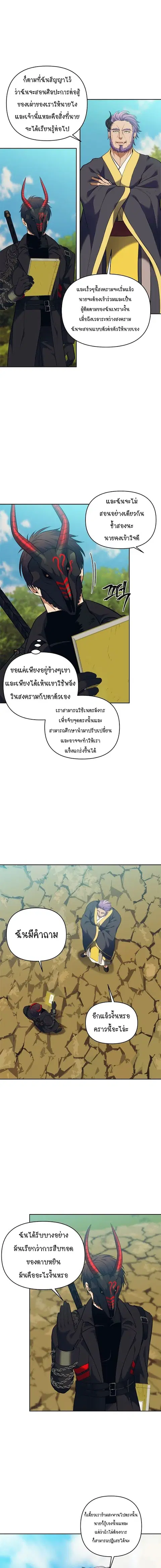 Second Life Ranker ตอนที่ 67 หน้า 12