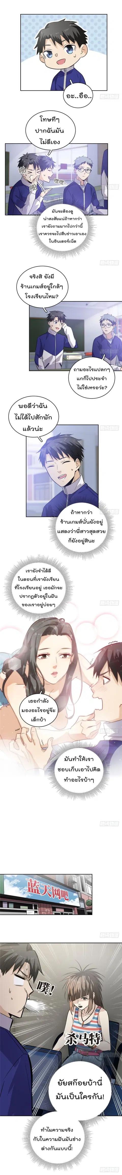 Global Martial Arts ตอนที่ 1 หน้า 4