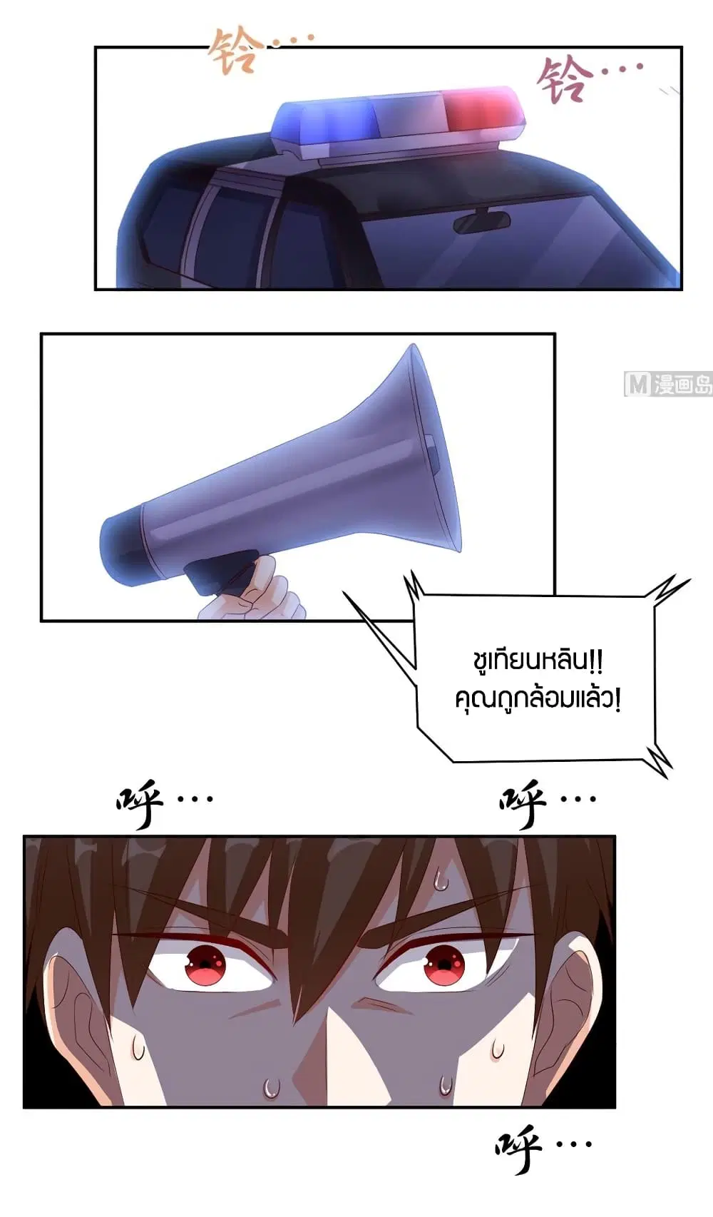 Super Wechat ตอนที่ 32 หน้า 23
