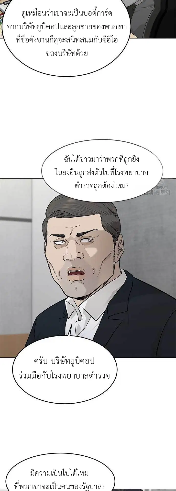 God of Blackfield ตอนที่ 172 หน้า 14