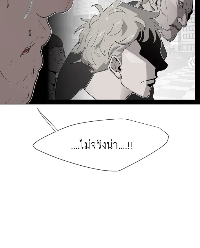 Superhuman Era ตอนที่ 63 หน้า 82