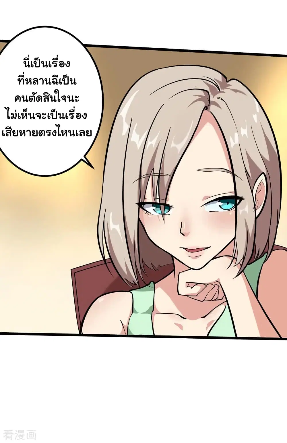 School Flower Master ตอนที่ 96 หน้า 11