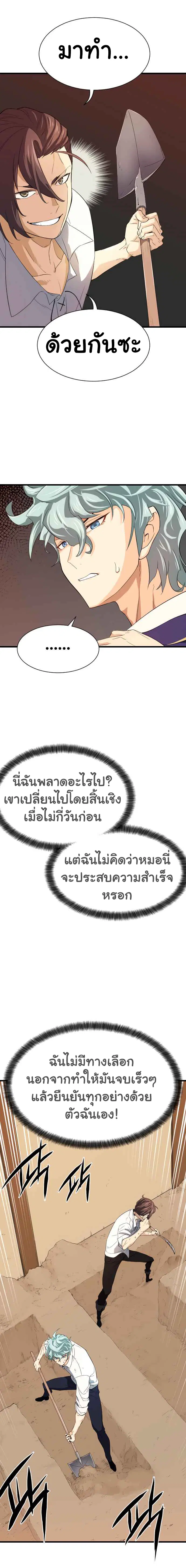 The Greatest Estate Developer ตอนที่ 2 หน้า 17