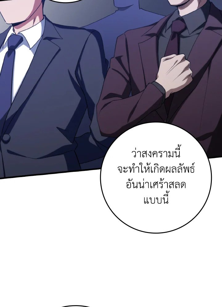 Max Level Player ตอนที่ 80 หน้า 122