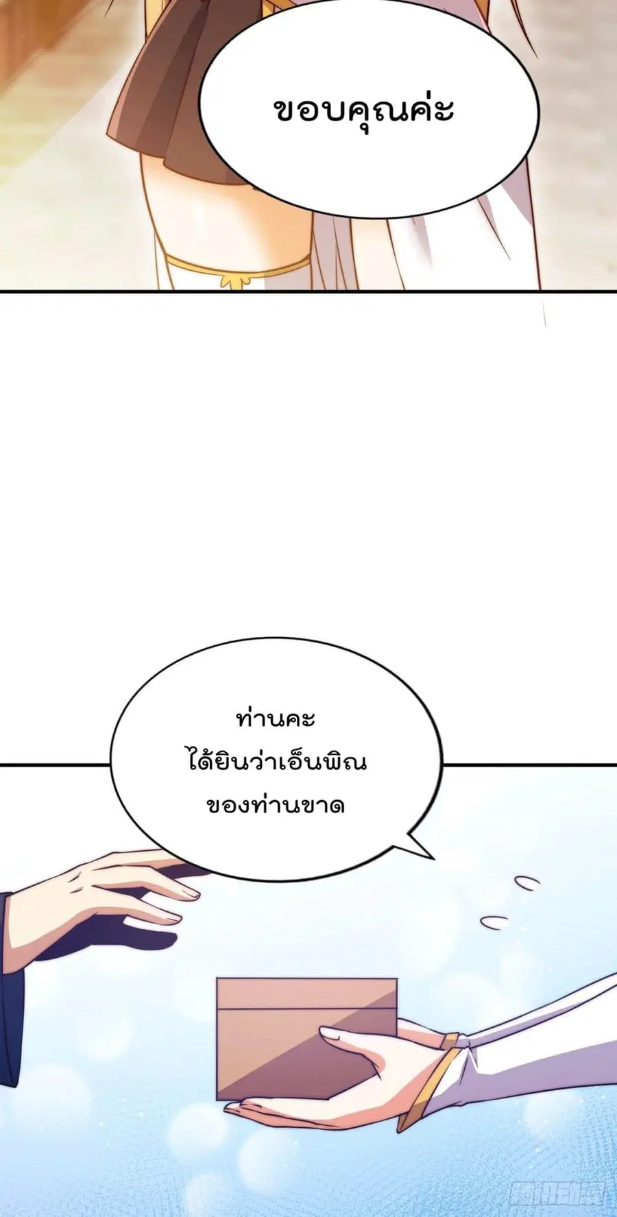Who is your Daddy ตอนที่ 76 หน้า 17