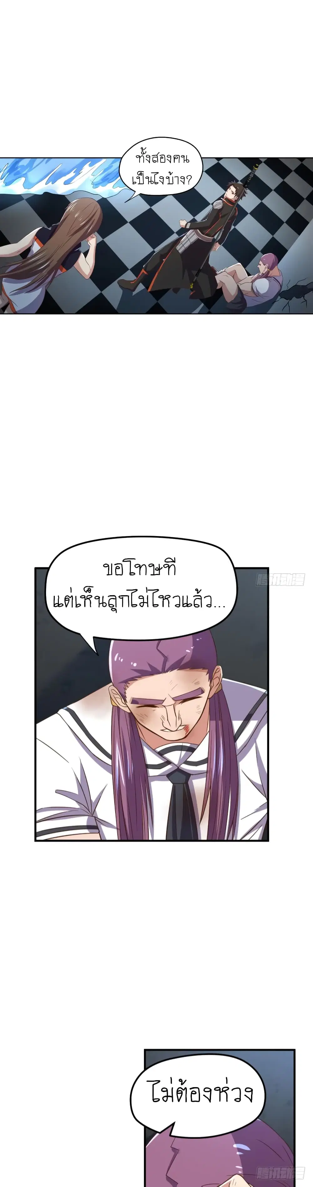Player Reborn ตอนที่ 78 หน้า 7