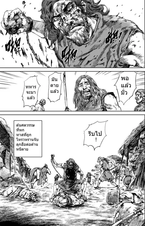 Blades of the Guardians ตอนที่ 23 หน้า 9