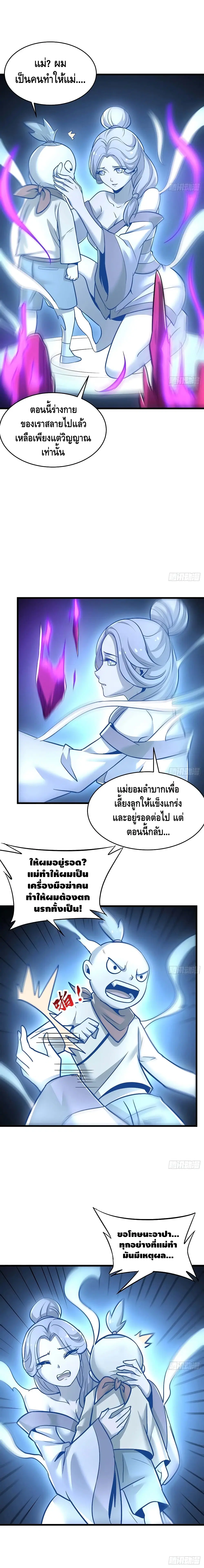 Undead King Beyond ตอนที่ 52 หน้า 10