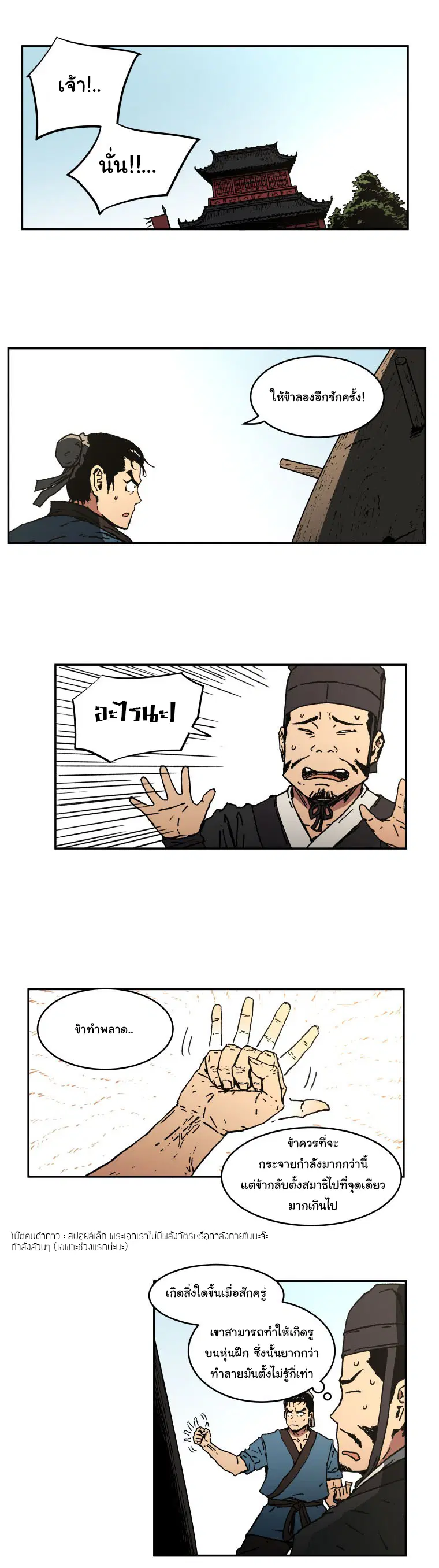 Peerless Dad ตอนที่ 5 หน้า 7