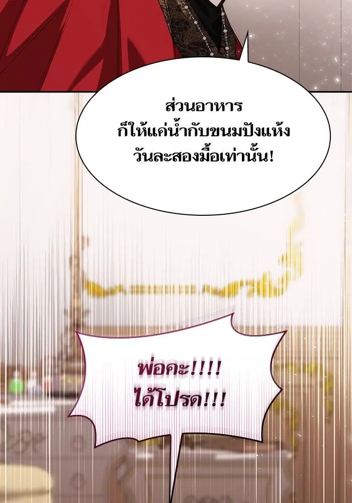 Sister I Am the Queen in This Life ตอนที่ 45 หน้า 70