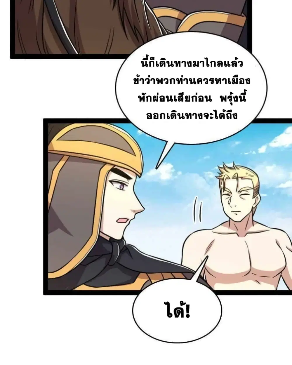 The Martial Emperor’s Life After Seclusion ตอนที่ 142 หน้า 42