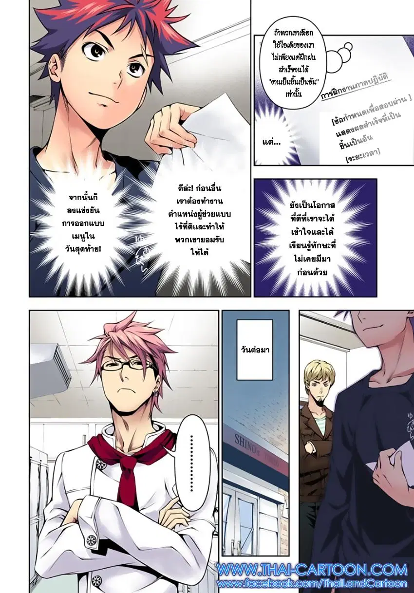 Shokugeki no Soma ตอนที่ 111 หน้า 4