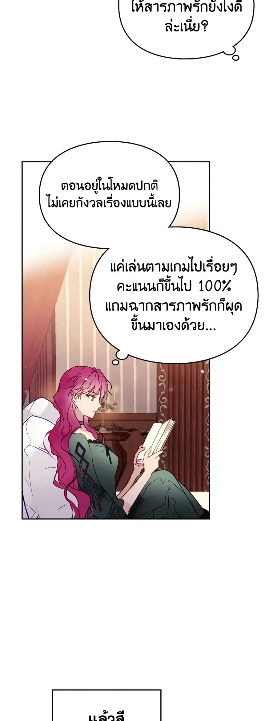 Death Is The Only Ending For The Villainess ตอนที่ 134 หน้า 35