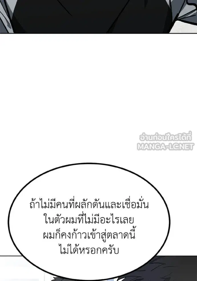 King of the Octagon ตอนที่ 177 หน้า 85