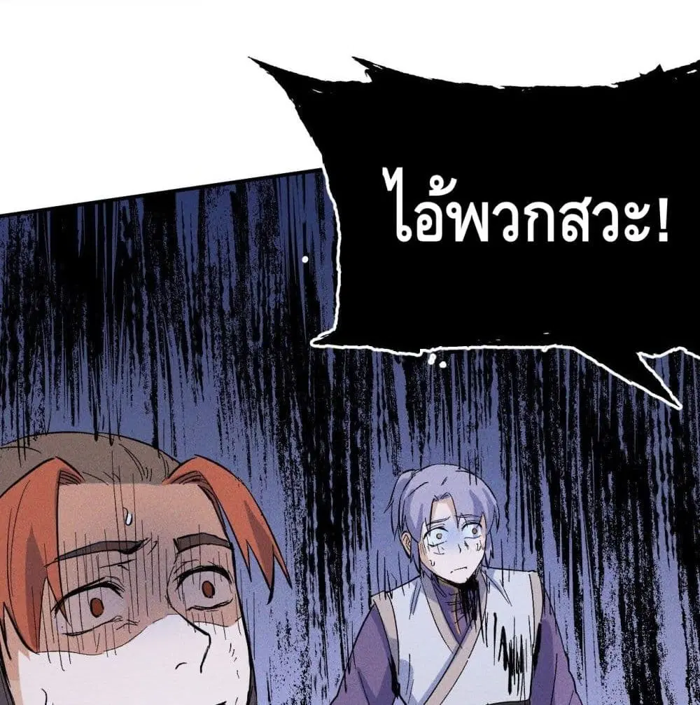 The Strongest Emperor ตอนที่ 8 หน้า 34