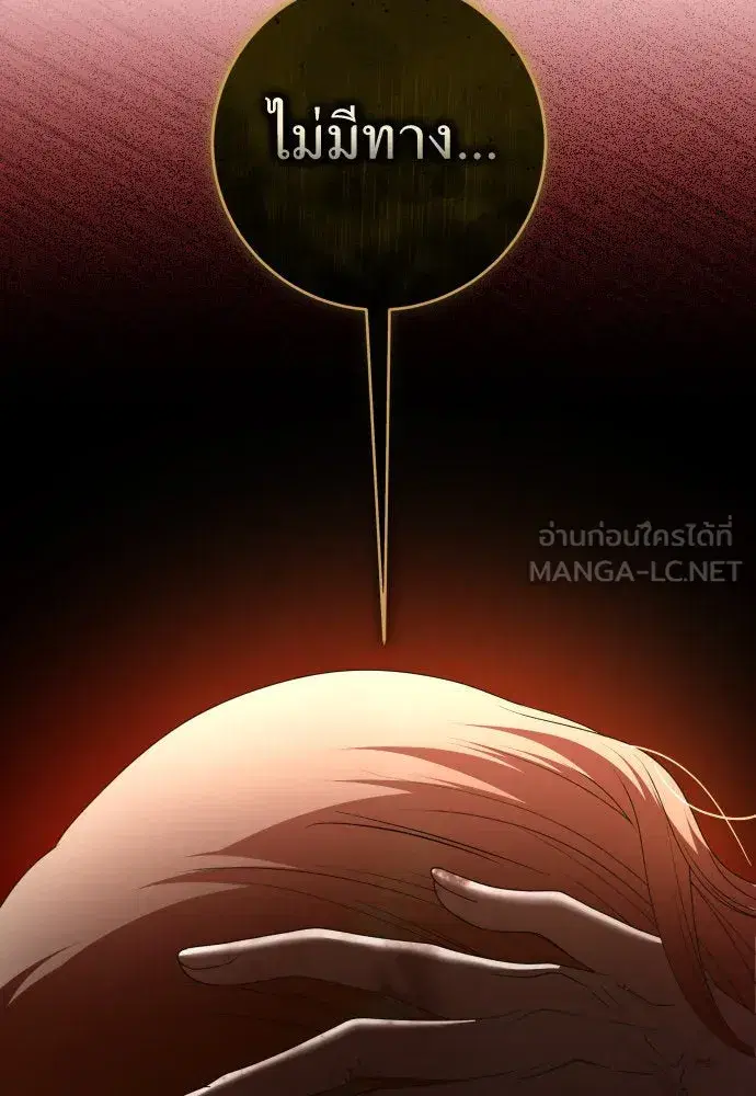 Your Throne ตอนที่ 218 หน้า 84