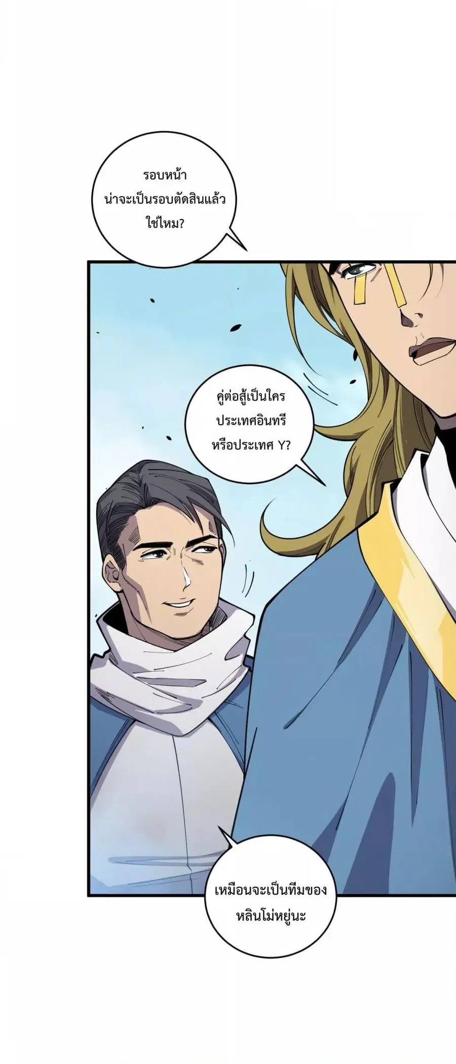 Necromancer King of The Scourge ตอนที่ 75 หน้า 14