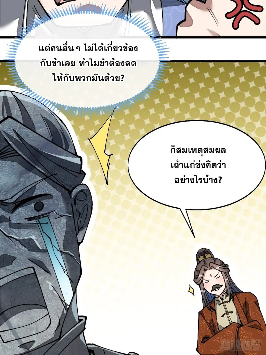 I’m Really Not the Son of Luck ตอนที่ 35 หน้า 27