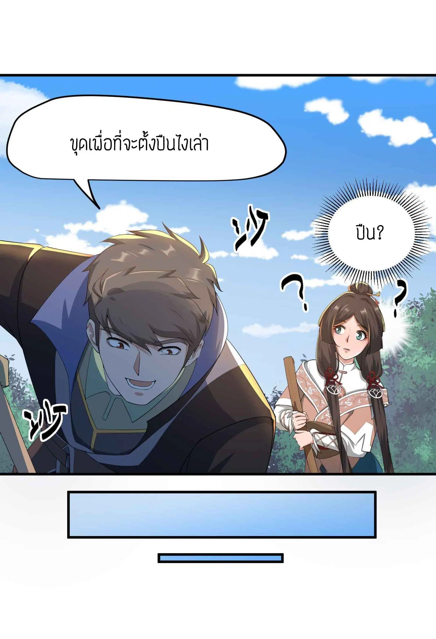 Super Warrior in Another World ตอนที่ 32 หน้า 29