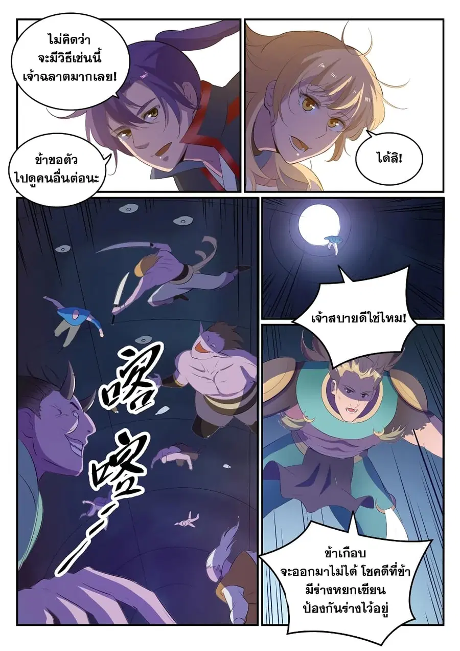 Bailian Chengshen ตอนที่ 547 หน้า 9