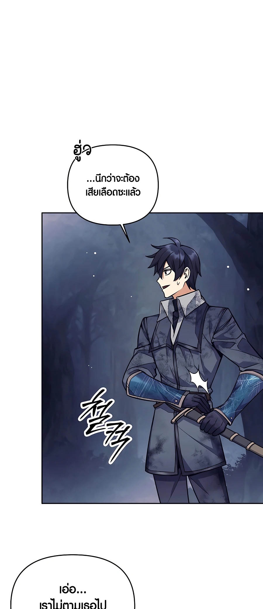 Trash of A Dark Fantasy ผมกลายเป็นตัวละครในเกมแนวดาร์กแฟนตาซี ตอนที่ 25 หน้า 24