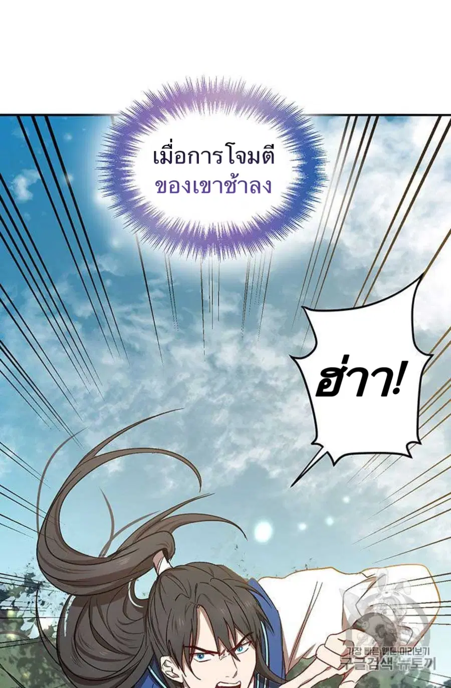 Path of the Shaman ตอนที่ 10 หน้า 75