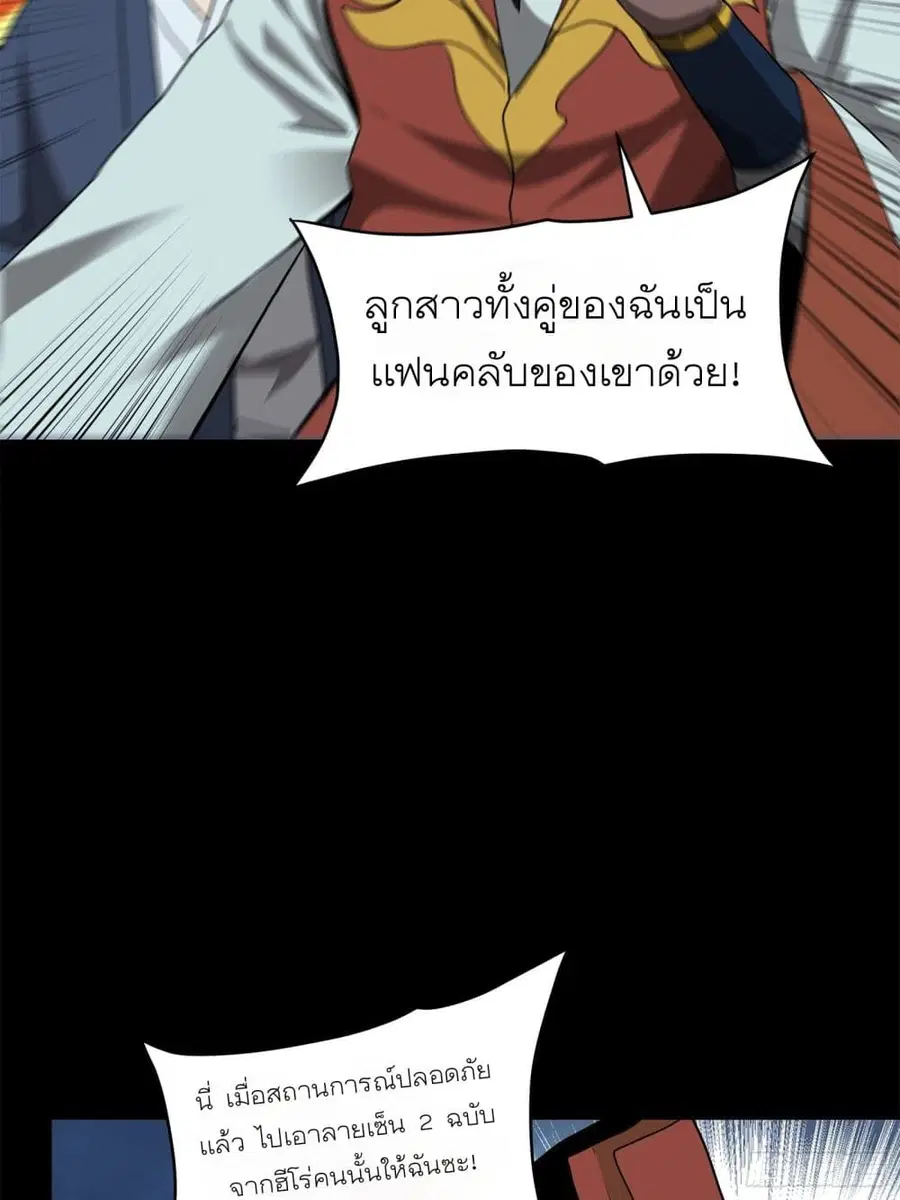 Legend of Star General ตอนที่ 77 หน้า 6