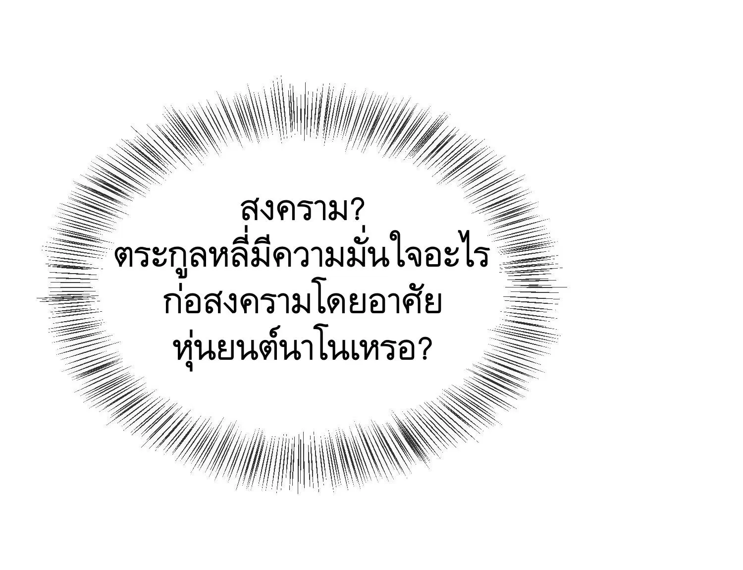 The First Order ตอนที่ 97 หน้า 61