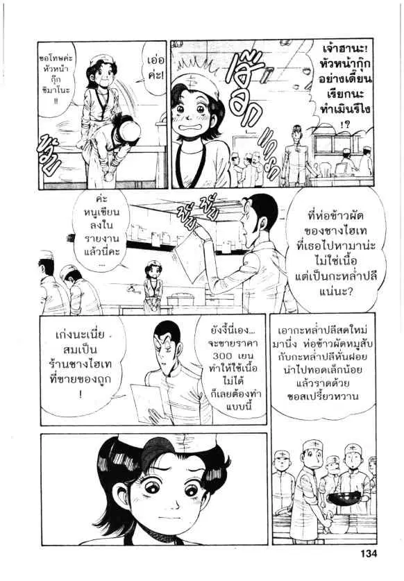Kachuu Hana ตอนที่ 87 หน้า 4