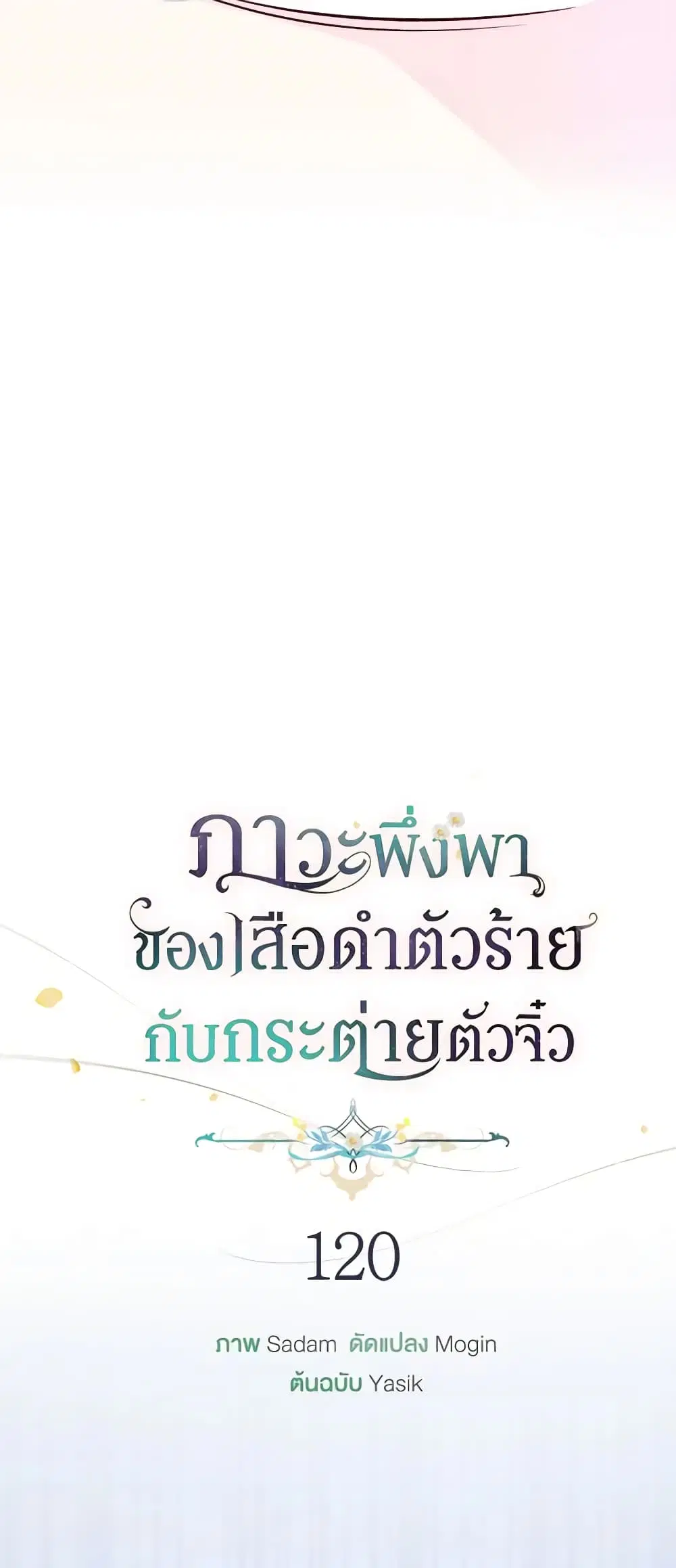 The Symbiotic Relationship Between a Panther and a Rabbit ตอนที่ 120 หน้า 29