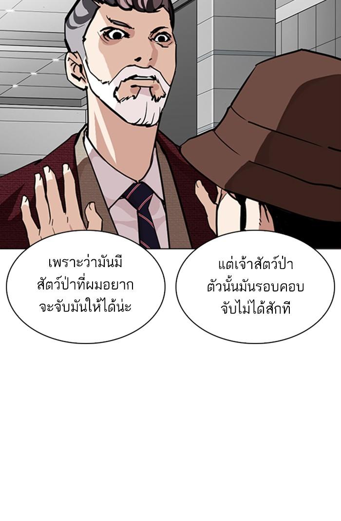 Lookism ตอนที่ 262 หน้า 101