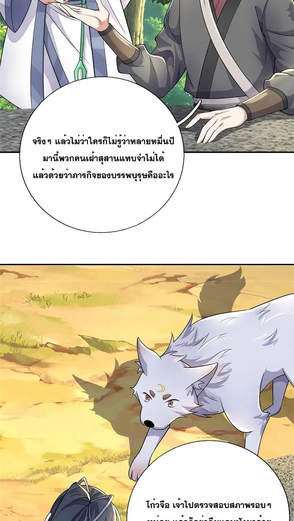 I Can Become A Sword God ตอนที่ 146 หน้า 4
