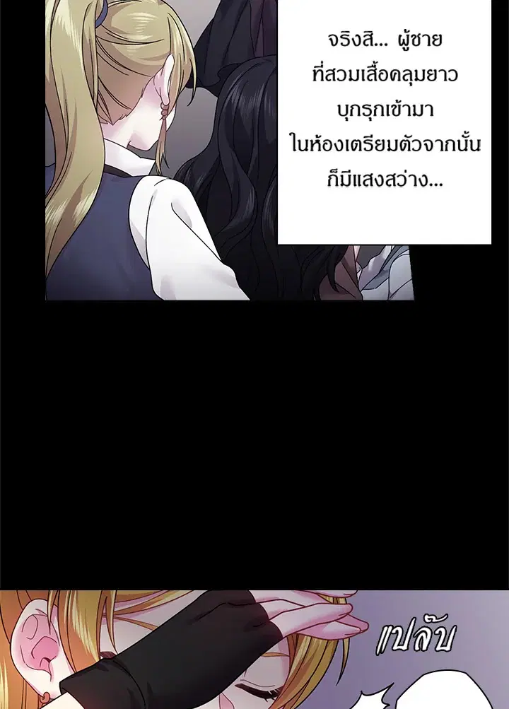 Satan’s Bride ตอนที่ 86 หน้า 5