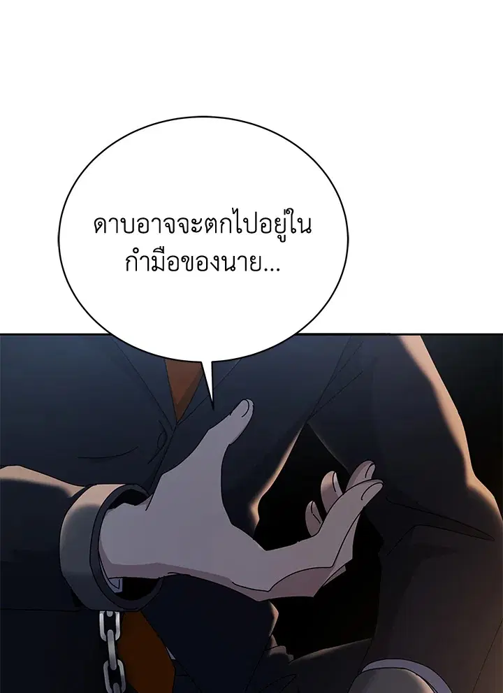 The Descent of the Demonic Master ตอนที่ 147 หน้า 76