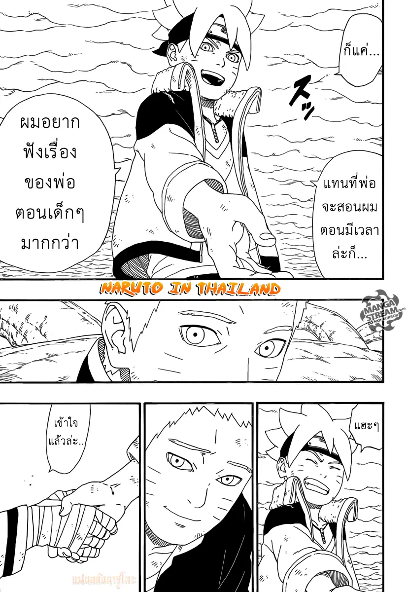 Boruto: Naruto Next Generations – โบรูโตะ: นารูโตะ เน็กซ์ เจนเนเรชั่น ตอนที่ 7 หน้า 15