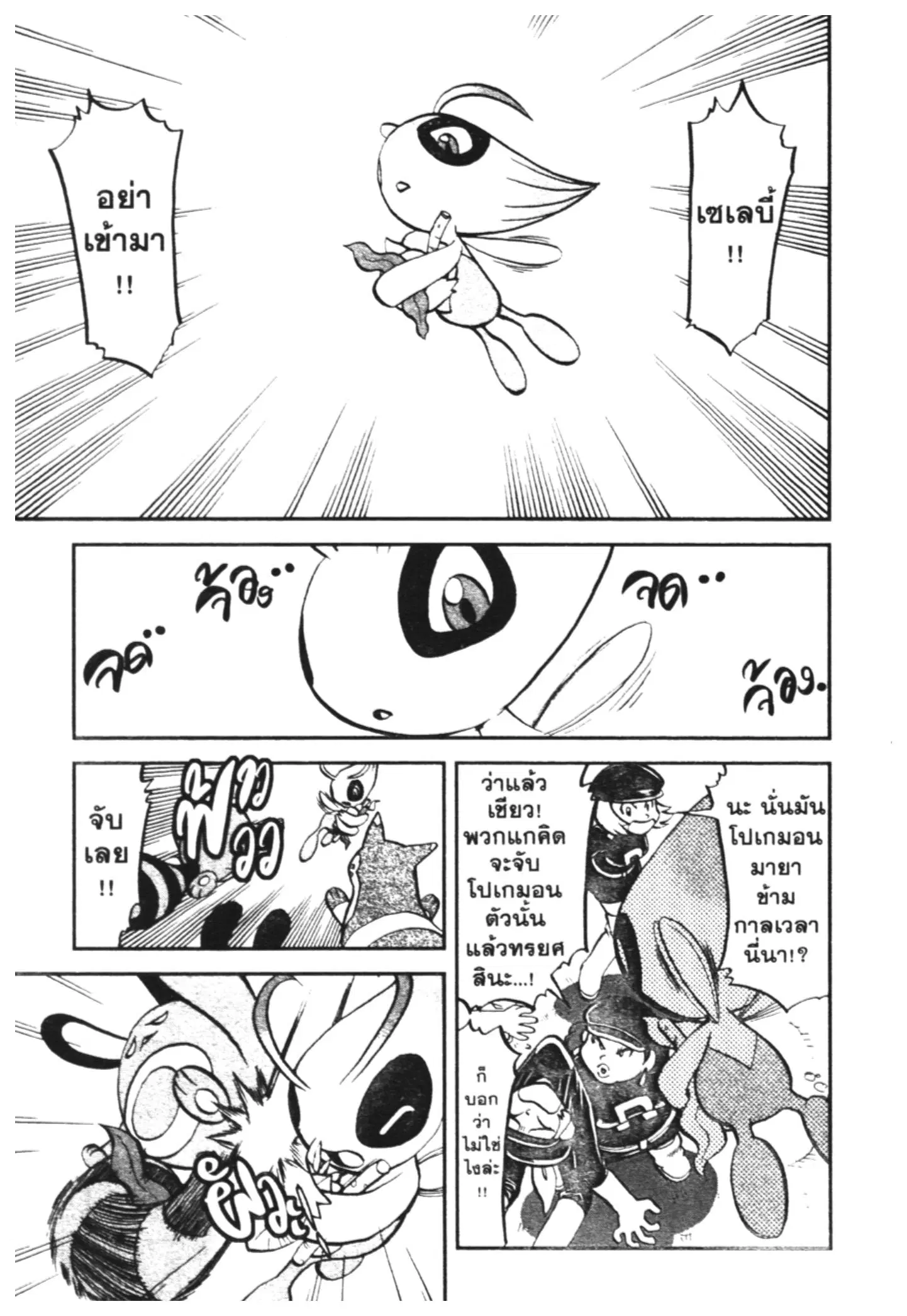 Pokémon ตอนที่ 460 หน้า 4