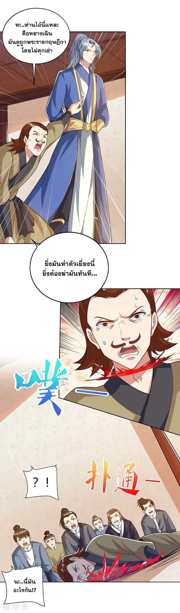 Reborn 80,000 years ตอนที่ 89 หน้า 19