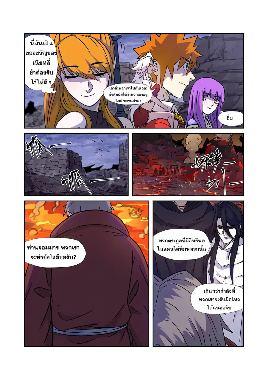 Tales of Demons and Gods ตอนที่ 273 หน้า 15