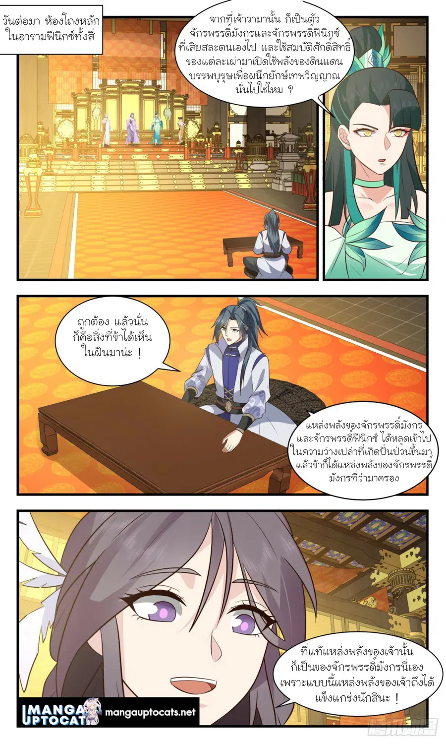 Martial Peak ตอนที่ 2926 หน้า 6