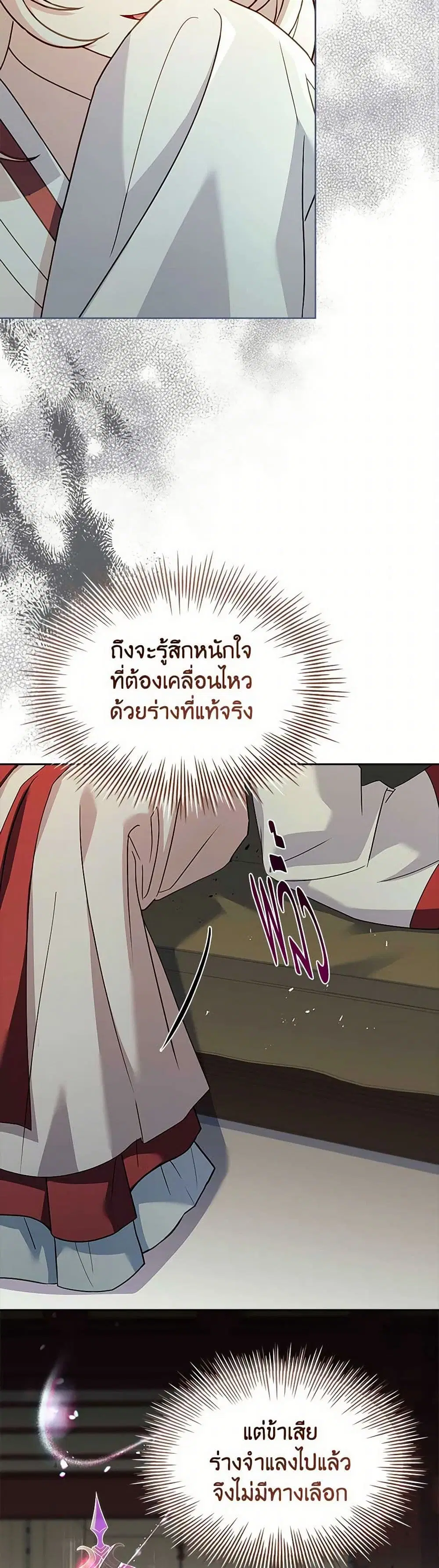 The Lady Needs a Break ตอนที่ 162 หน้า 24