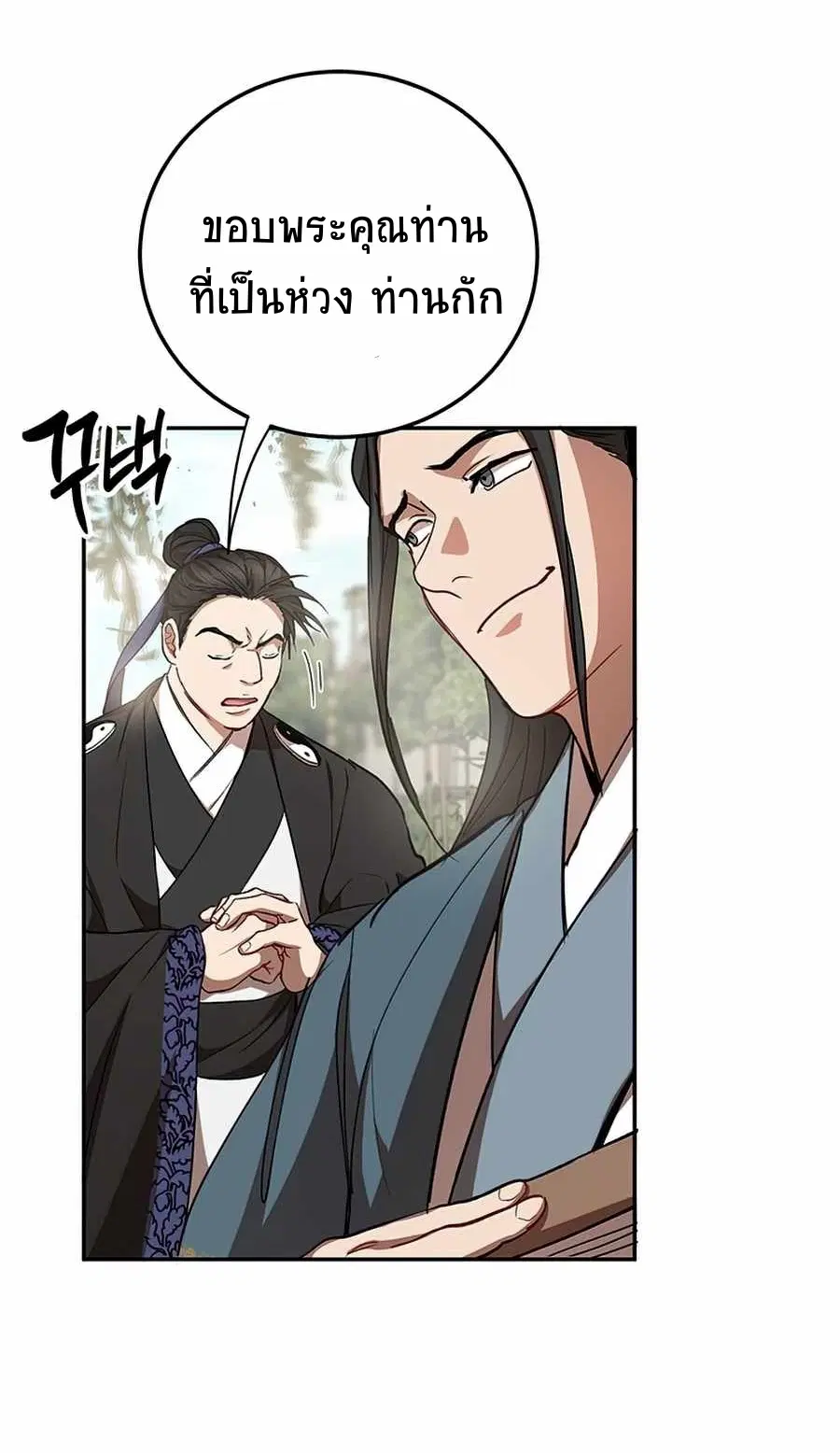 Path of the Shaman ตอนที่ 48 หน้า 10
