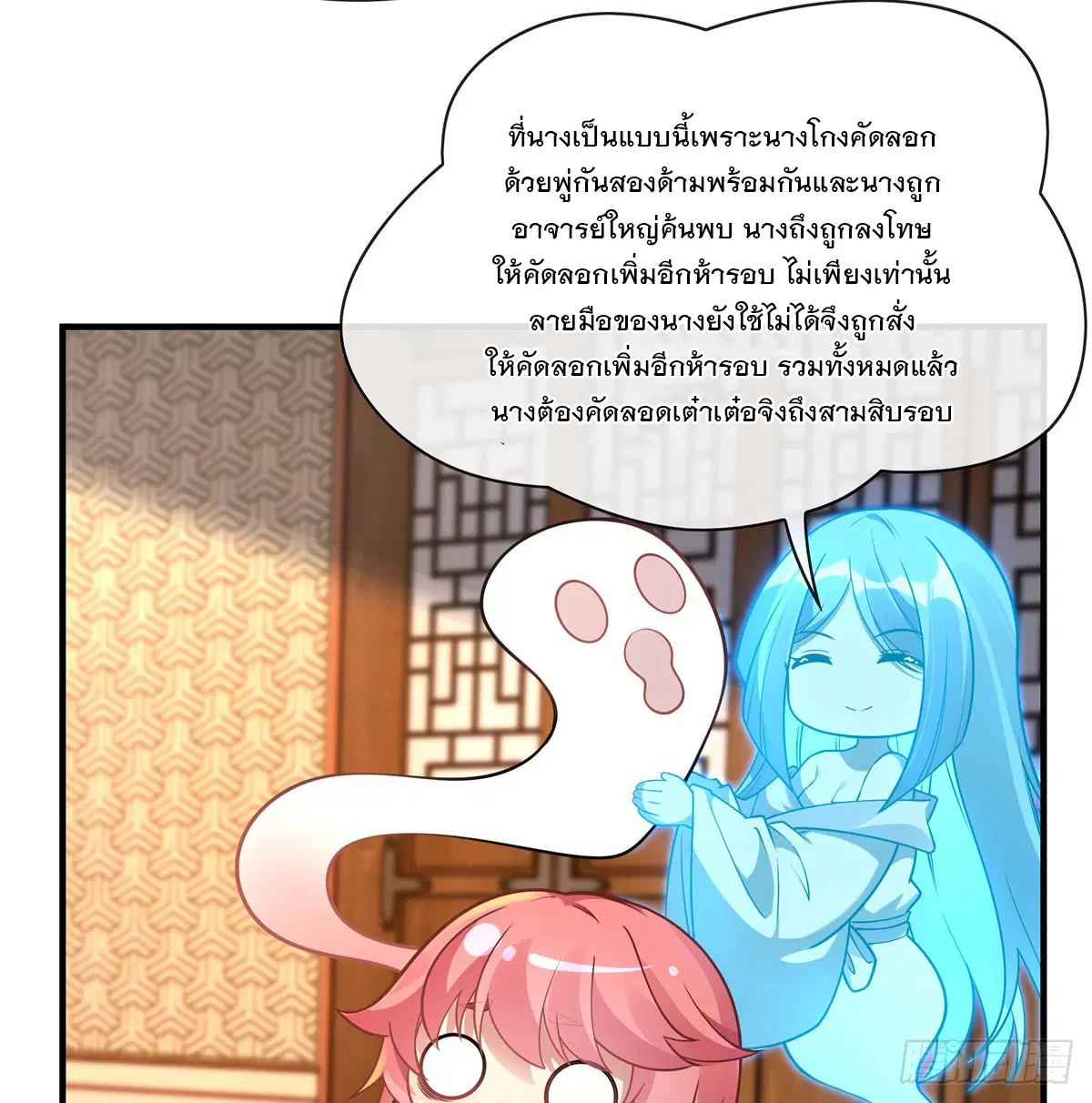 My Female Disciples are all Future Masters of the Heavens ตอนที่ 165 หน้า 7