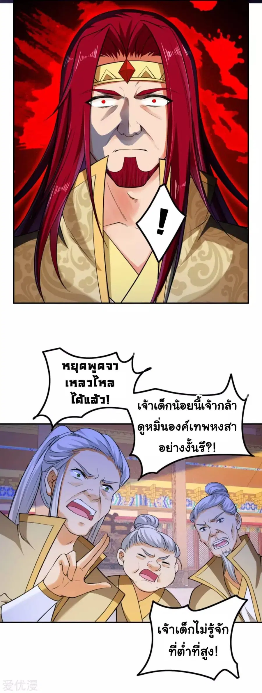 Against the Gods ตอนที่ 284 หน้า 3