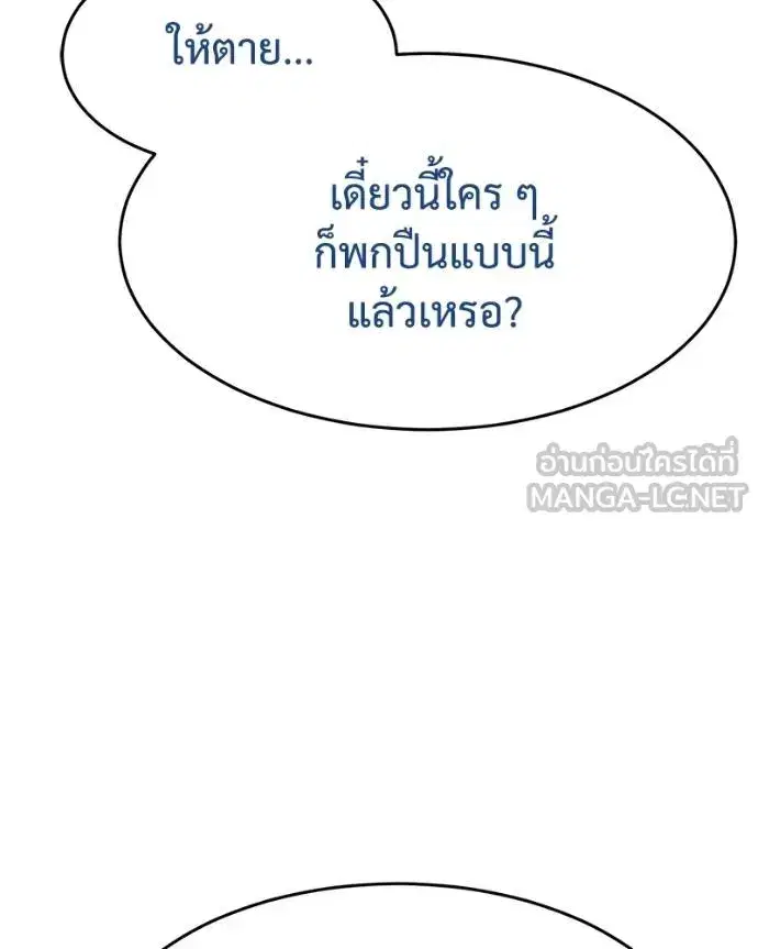 Baek XX ตอนที่ 108 หน้า 107