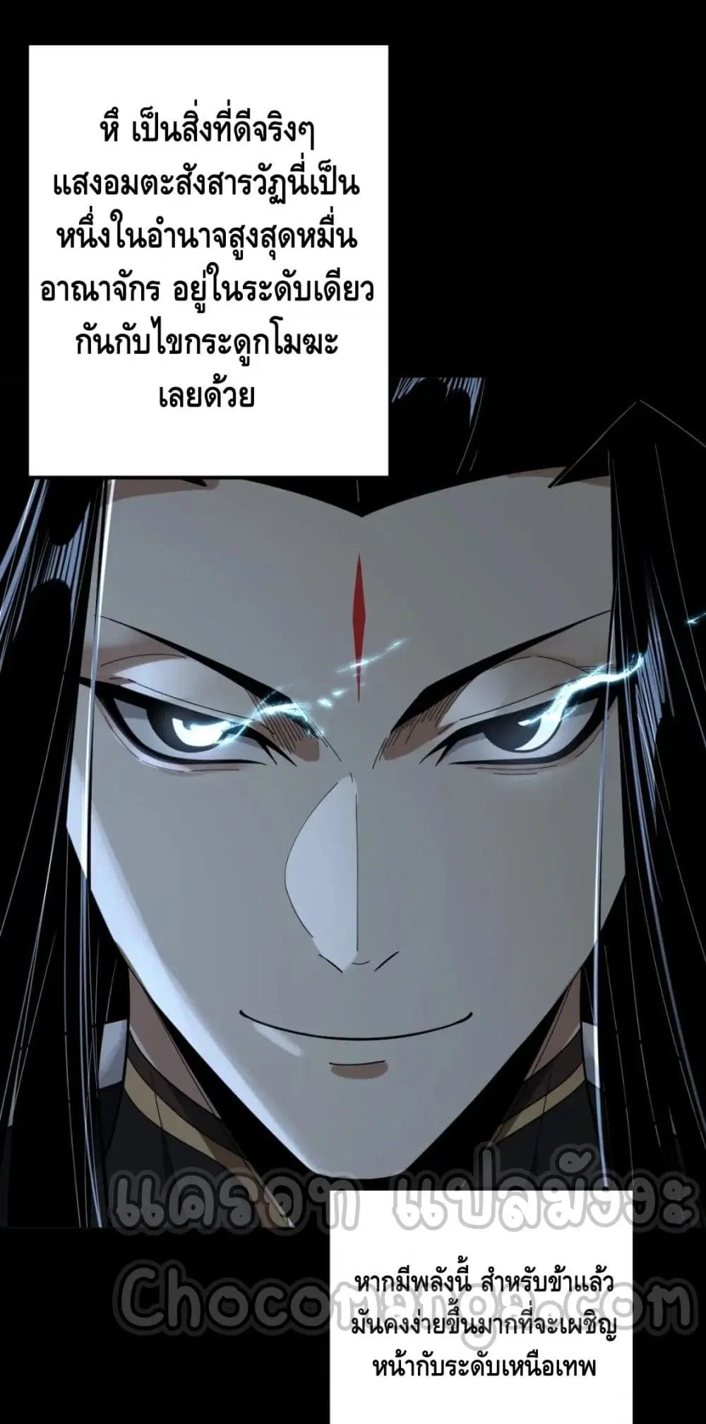 Villain is here ตอนที่ 72 หน้า 33