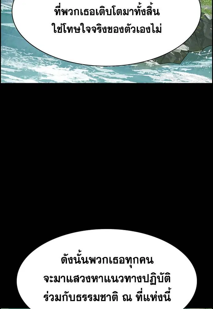 True Education ตอนที่ 131 หน้า 96