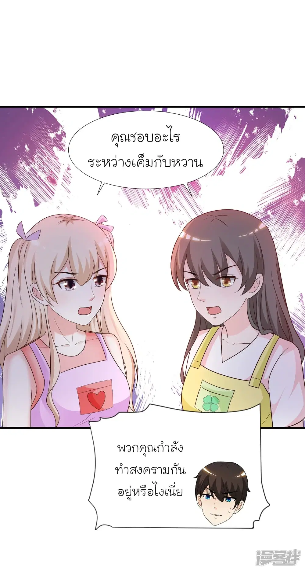 The Strongest Peach Blossom ตอนที่ 75 หน้า 7