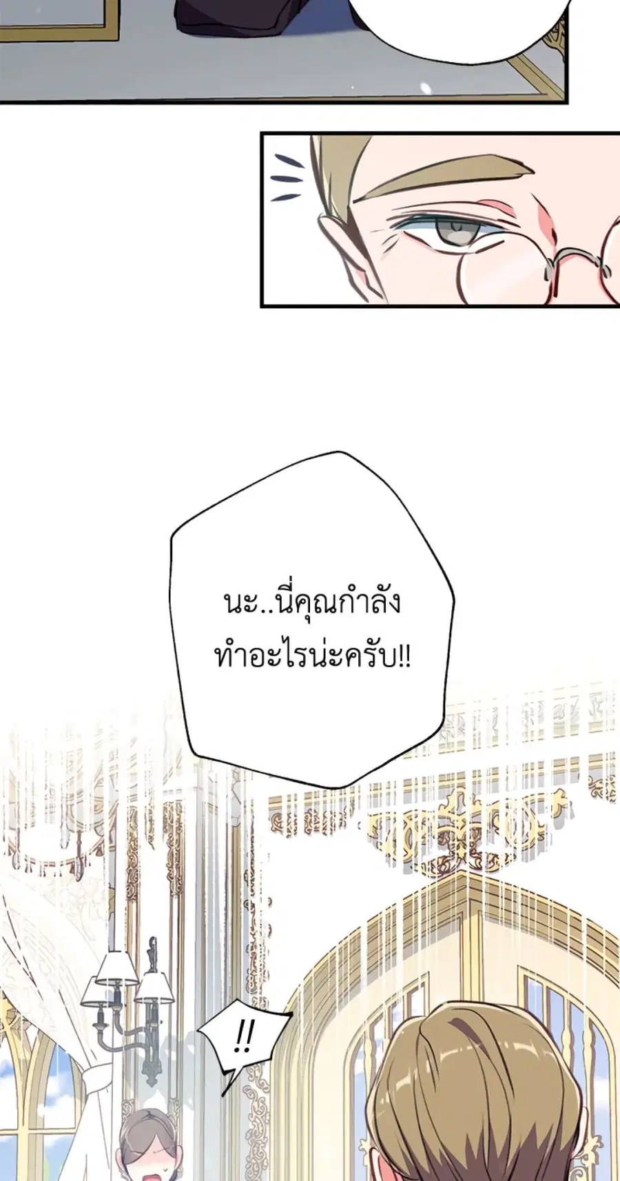Can We Become a Family? ตอนที่ 5 หน้า 19